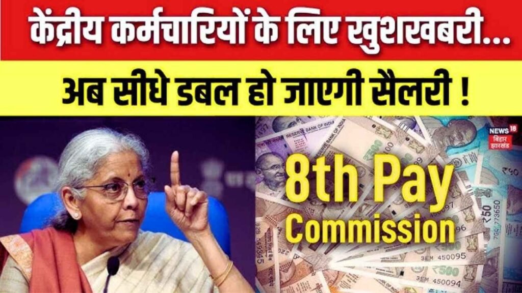 8th Pay Commission DA
